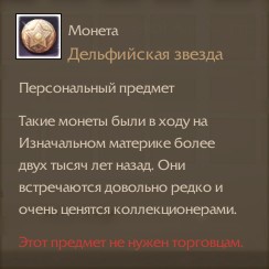 delfiyskaya-moneta-archeage.jpg