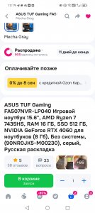 Screenshot_20250622_131923_ru_ozon_app_android_AppHostActivity.jpg