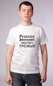 RusskiyTrezviybg.jpg