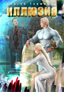 illjuzija_book.jpg