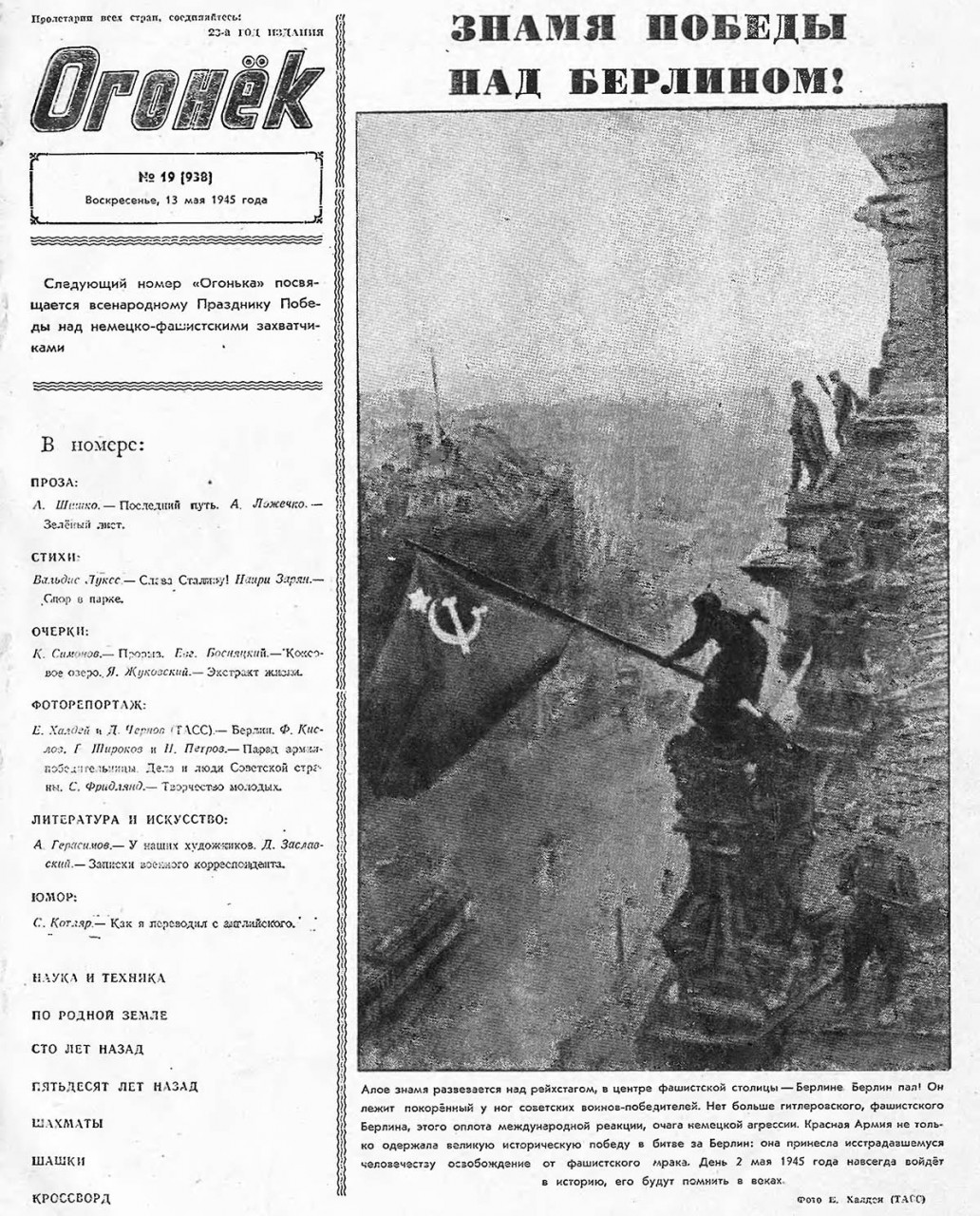 Газета великая победа. Гакзета красное Знамя победа 1945. Газета день Победы. Газета 9 мая 1945. Газета с днем Победы 1945.